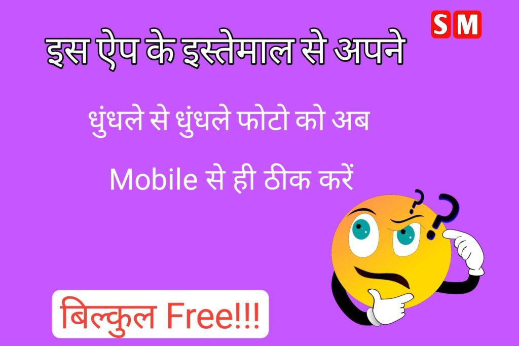 Photo thik kaise kare