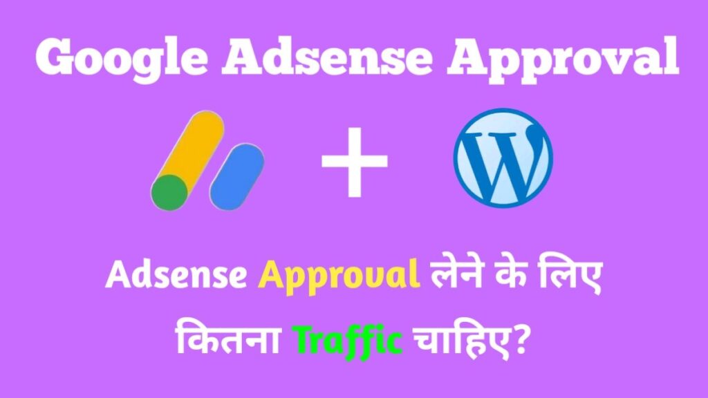 Adsense Approval