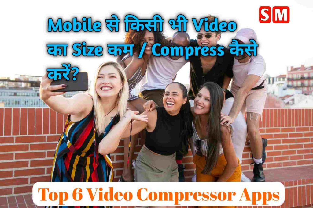 Mobile se video compress kaise kare