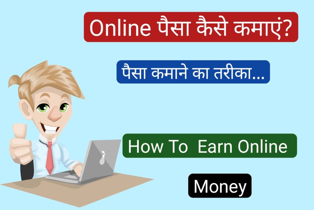 Paisa kamane wala website