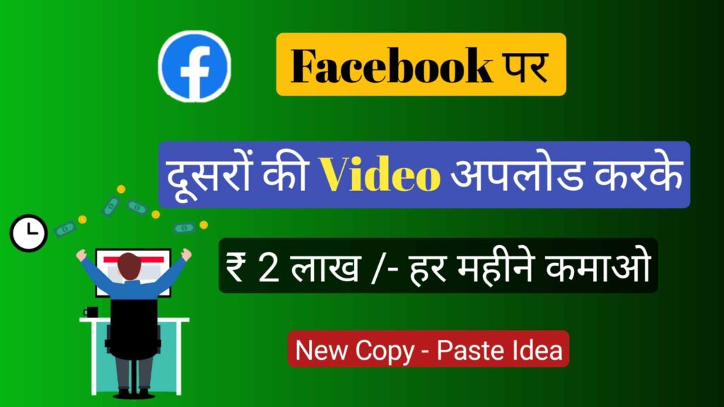 facebook se paisa kaise kamaya jata hai