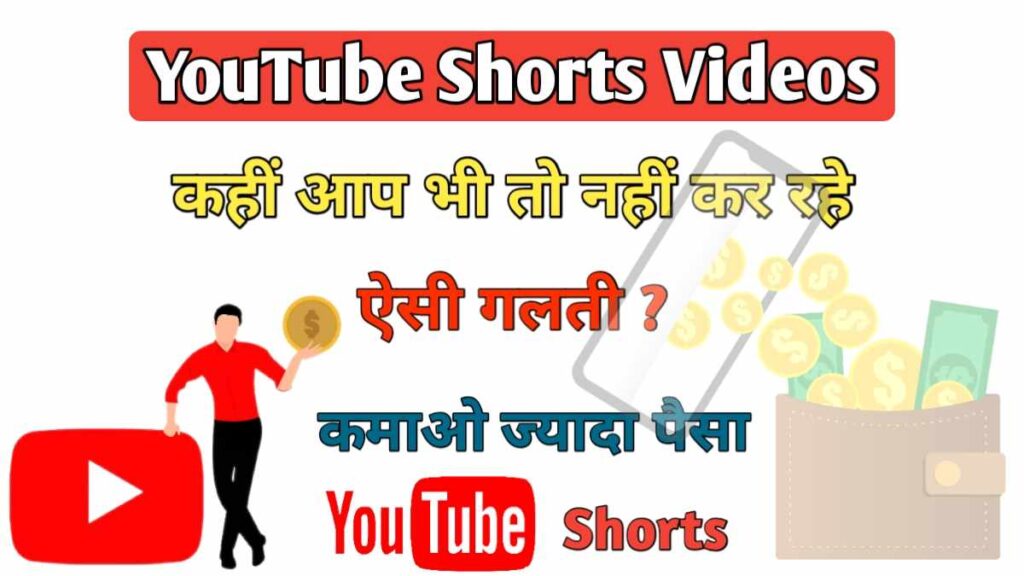 YouTube Shorts