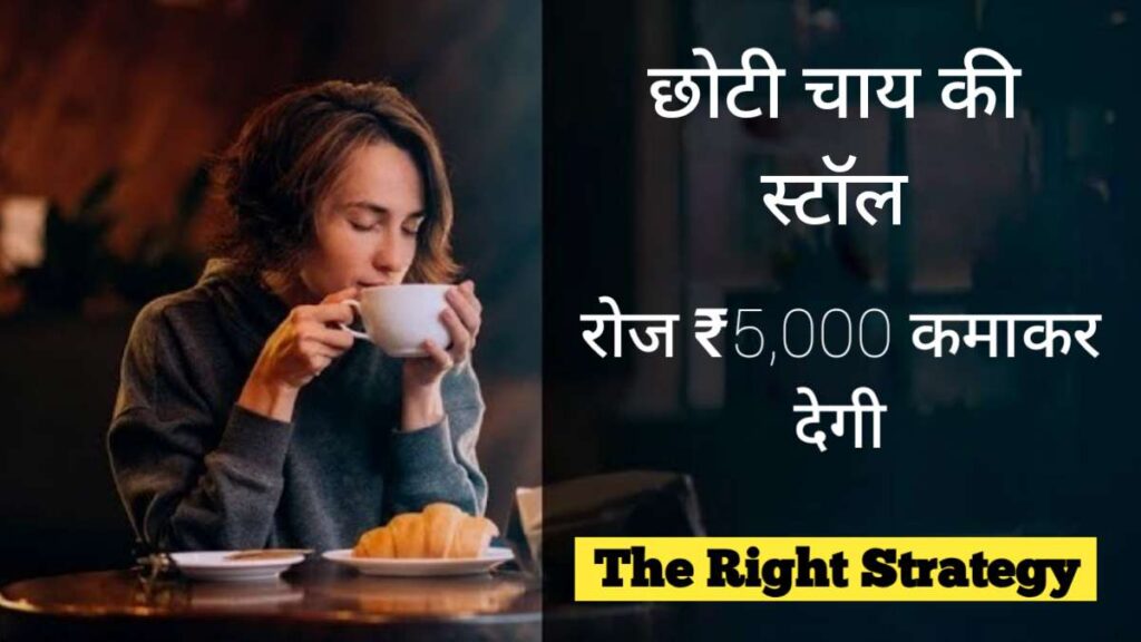 Chai Business